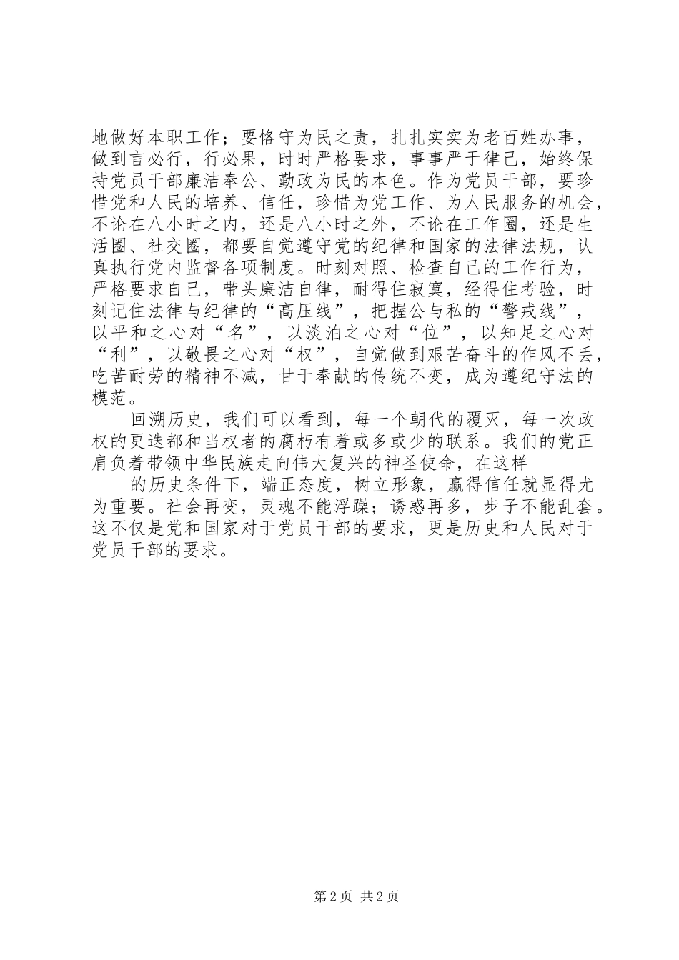 纪录片《领袖家风》观后感精选3篇 (4)_第2页