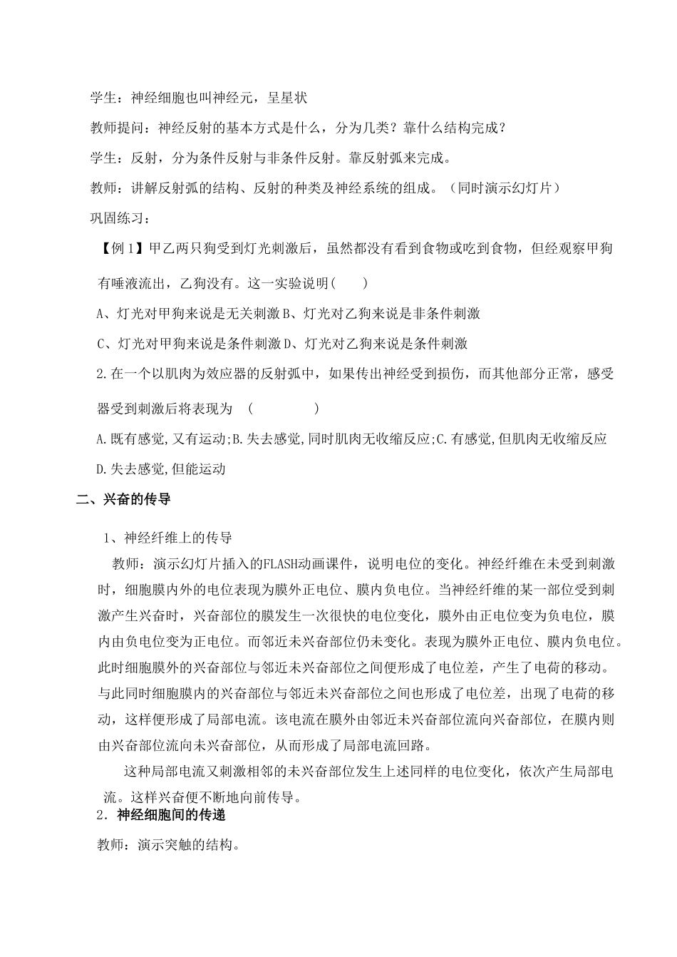 高二生物 生命活动的调节_第2页