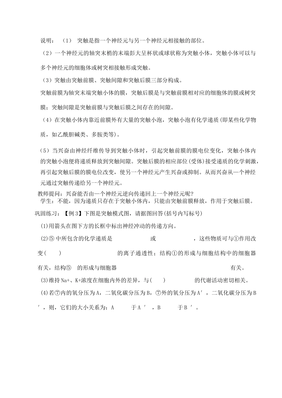 高二生物 生命活动的调节_第3页