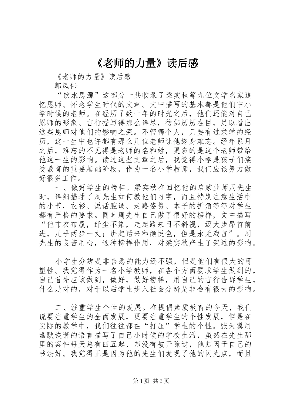 《老师的力量》读后感 _第1页