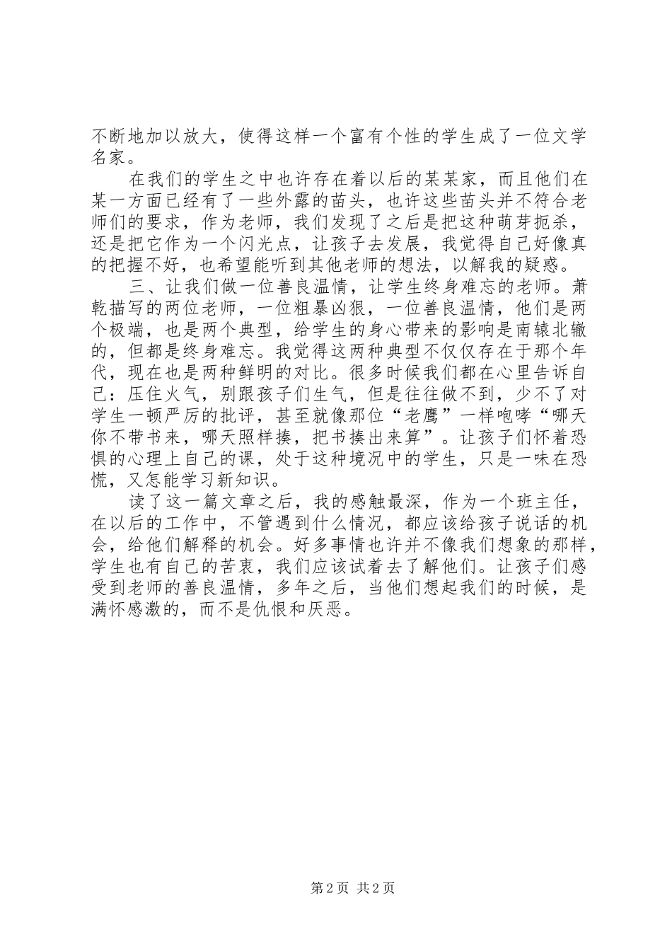《老师的力量》读后感 _第2页