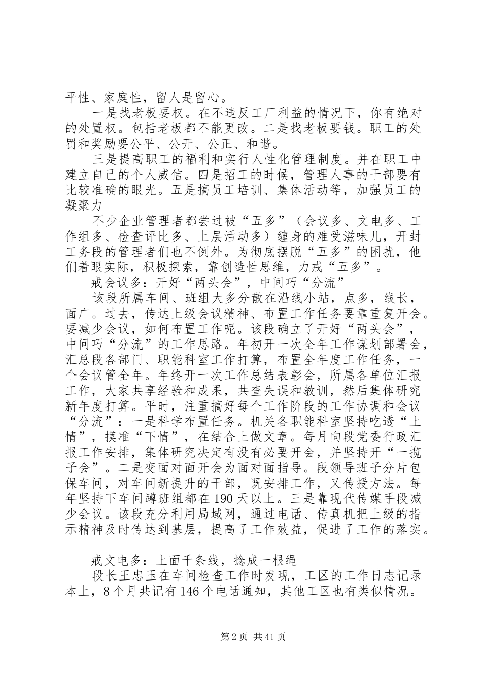 经典管理文章读后感 _第2页