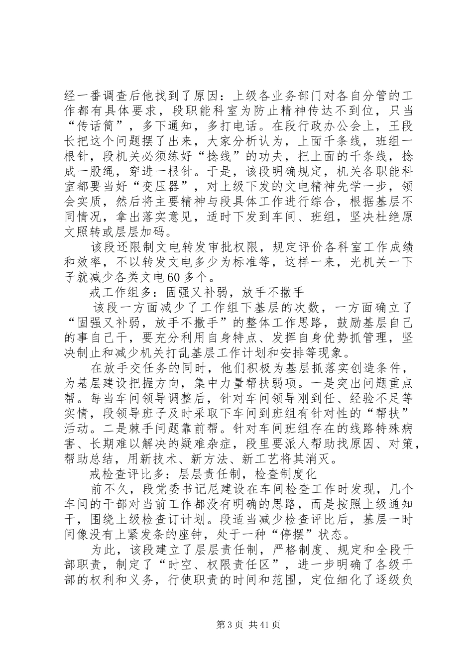 经典管理文章读后感 _第3页