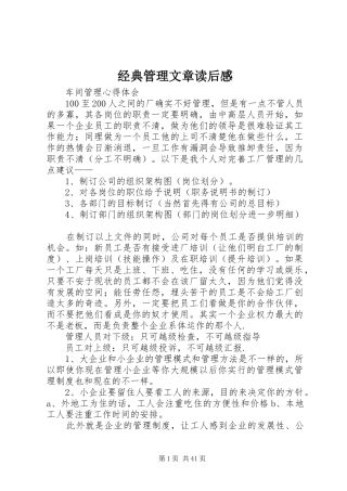 经典管理文章读后感 