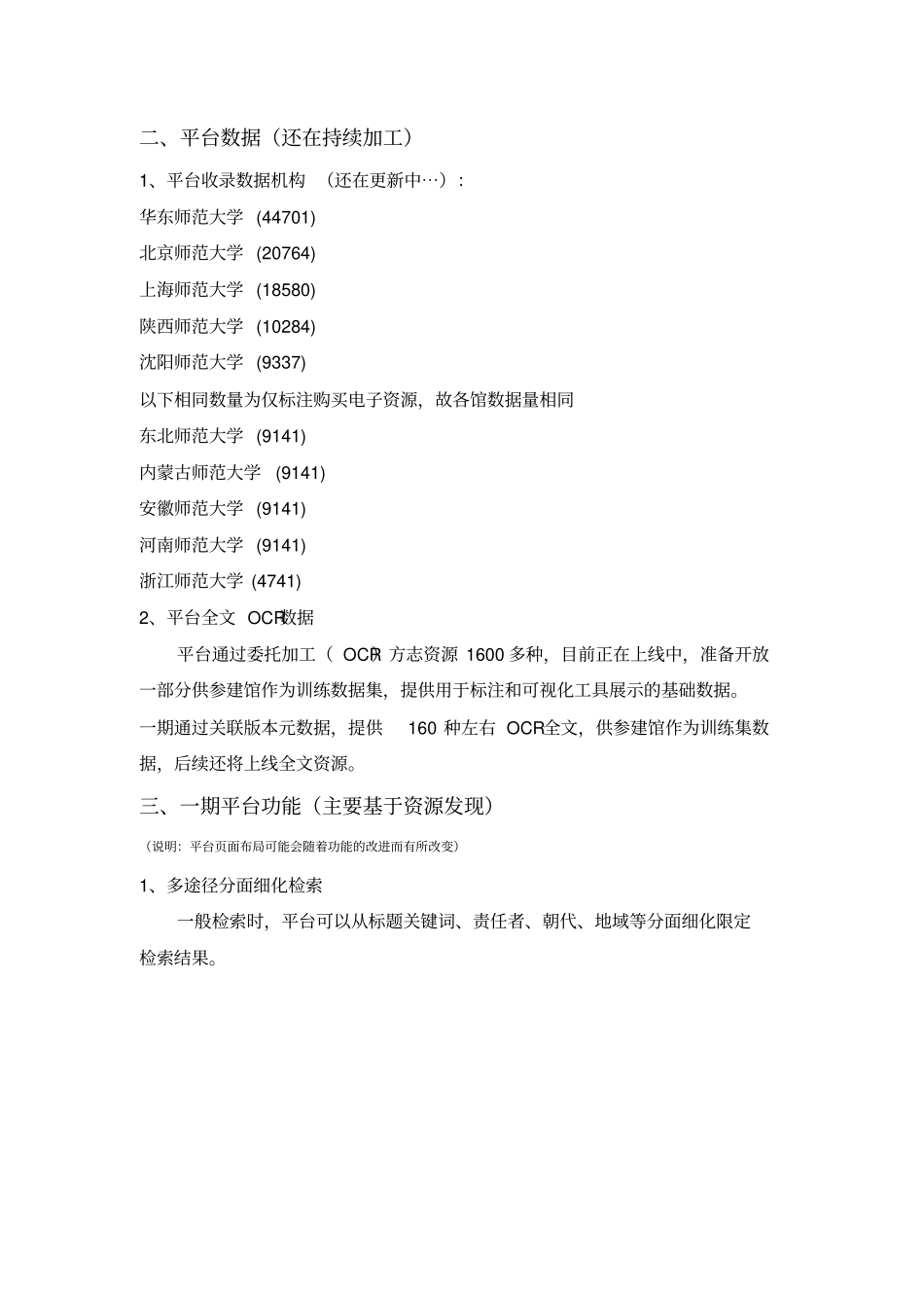 数字方志集成平台介绍_第2页