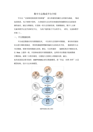 数字方志集成平台介绍