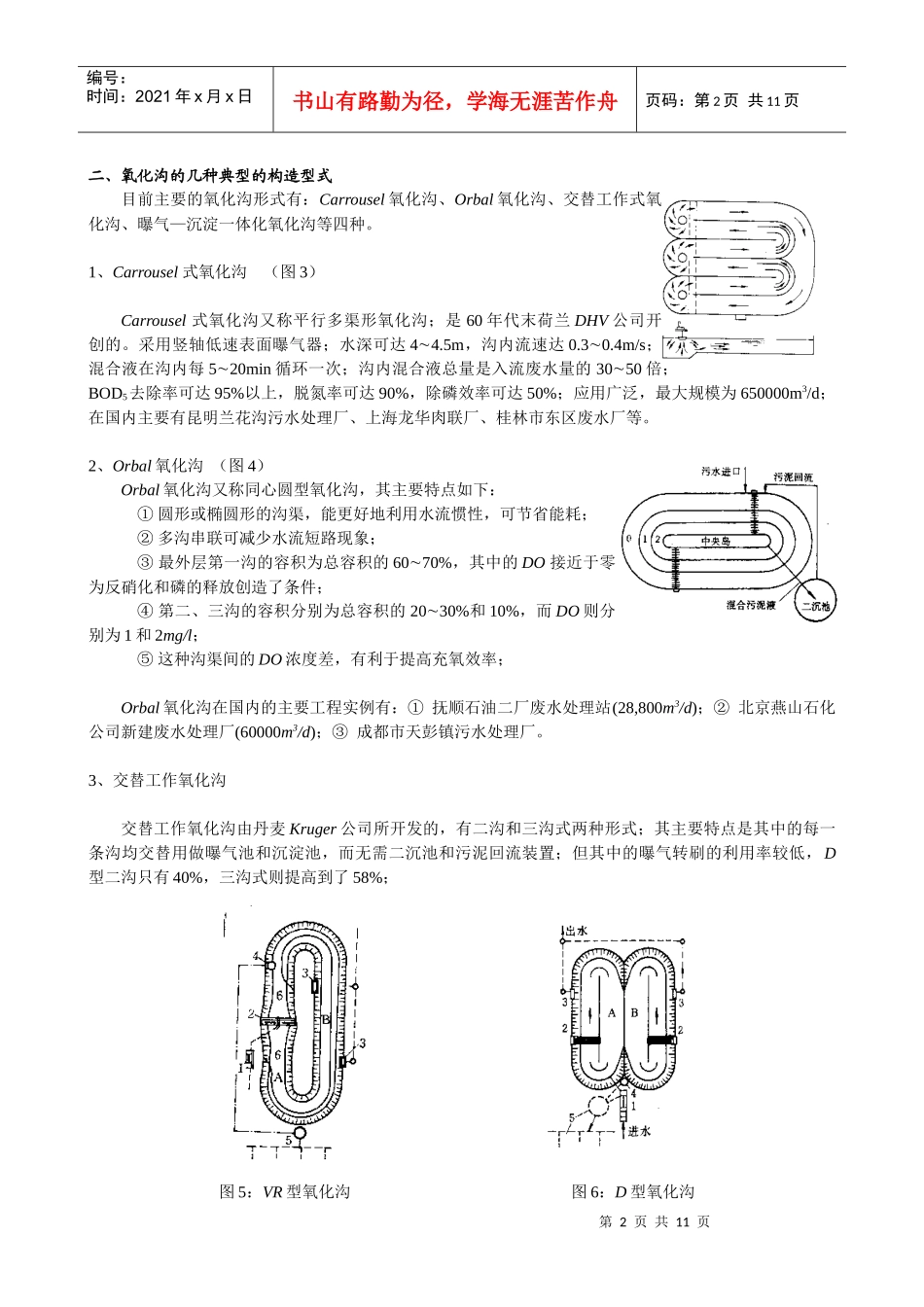 25废水好氧生物处理工艺(3)——其它工艺--水处理教案(清华大学精品_第2页