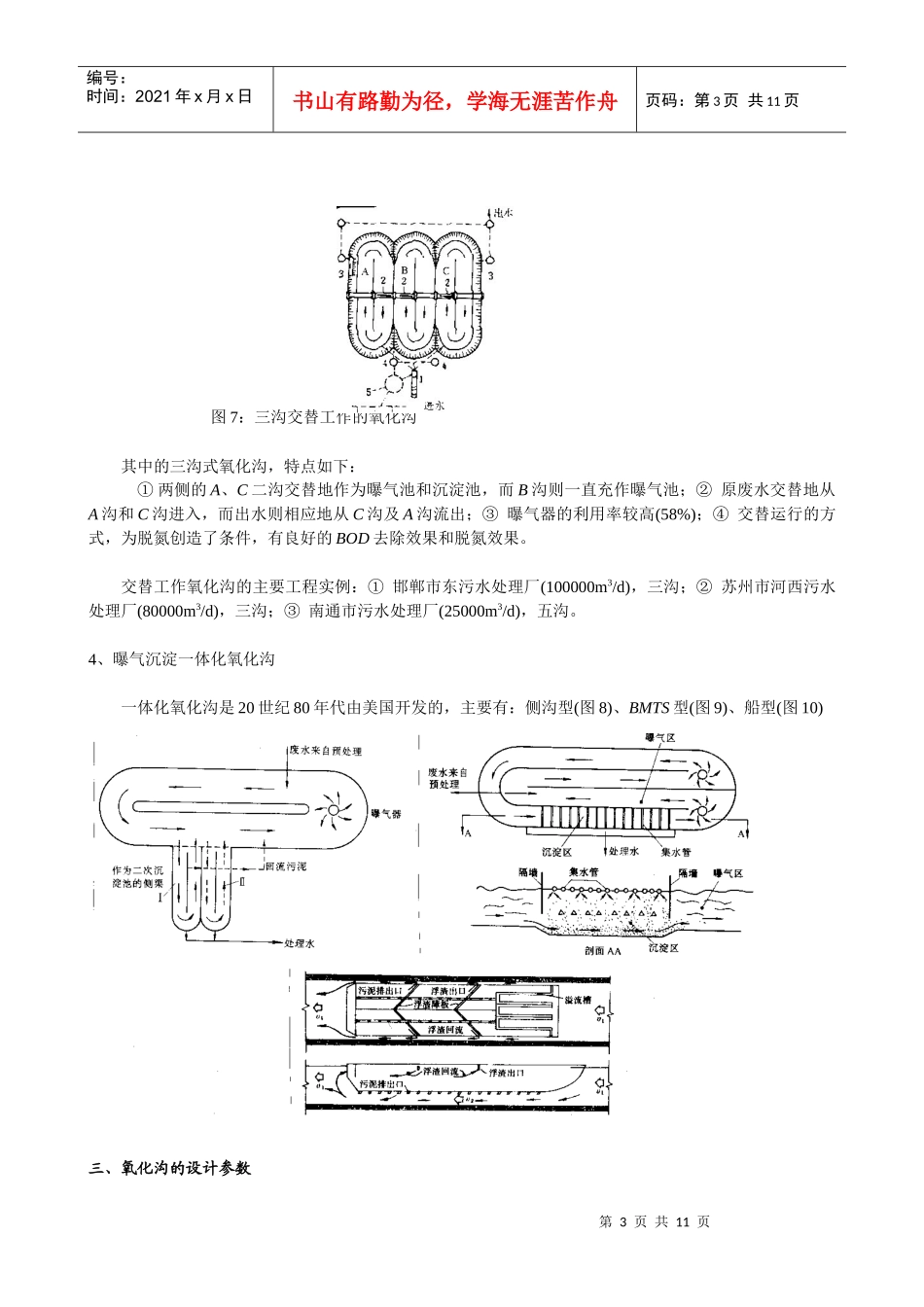 25废水好氧生物处理工艺(3)——其它工艺--水处理教案(清华大学精品_第3页