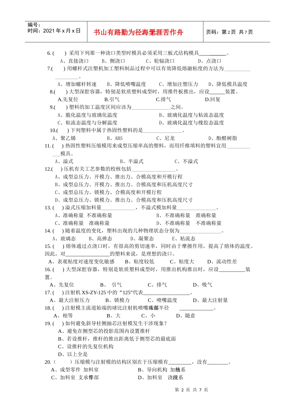 《塑料成型工艺与模具设计》试题_第2页