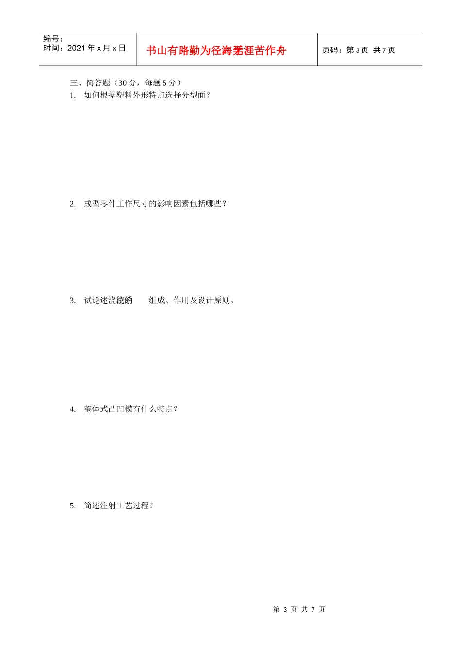《塑料成型工艺与模具设计》试题_第3页
