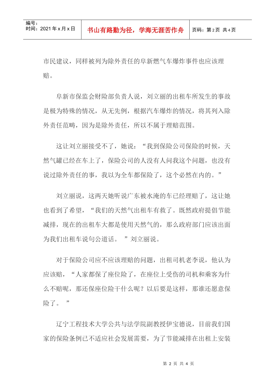 保险条款也应与时俱进_第2页