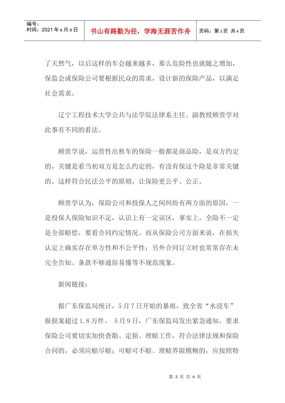 保险条款也应与时俱进_第3页