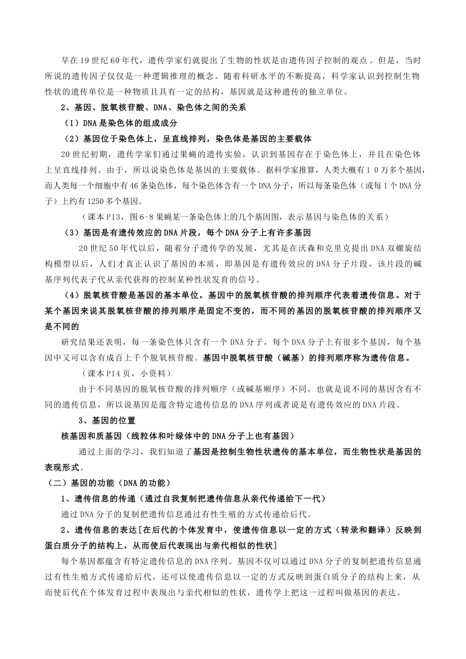 高中生物基因的表达教案三 旧人教 必修2_第2页