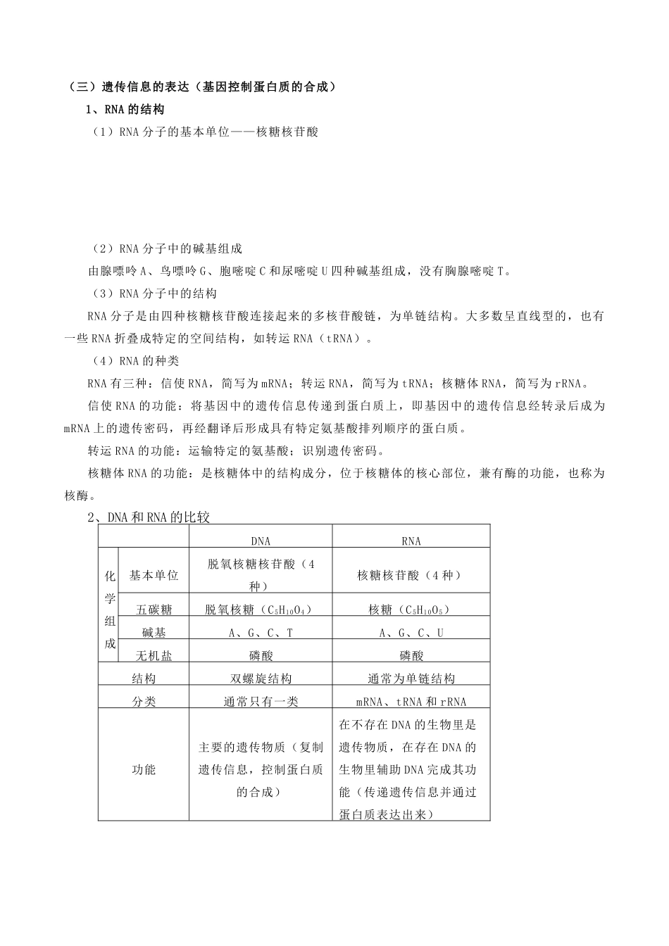 高中生物基因的表达教案三 旧人教 必修2_第3页