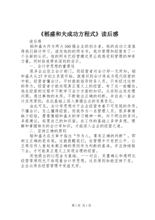 《稻盛和夫成功方程式》读后感 