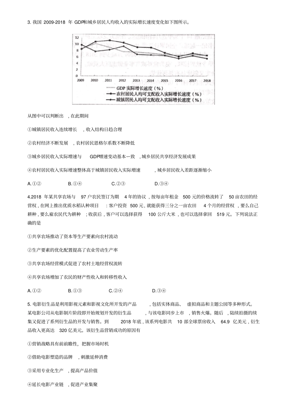 山东省2020年普通高中学业水平等级考试(模拟卷)思想政治试题(word版+评分细则)_第2页