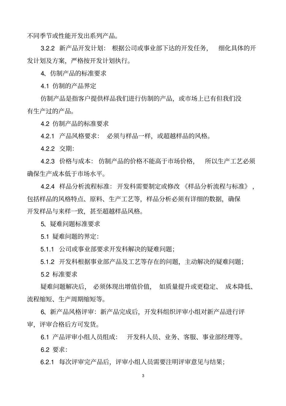 新产品研发标准_第3页
