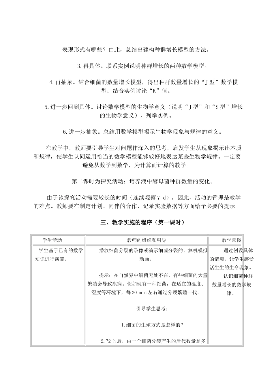 《种群数量的变化》教学设计-新人教[原创]_第2页