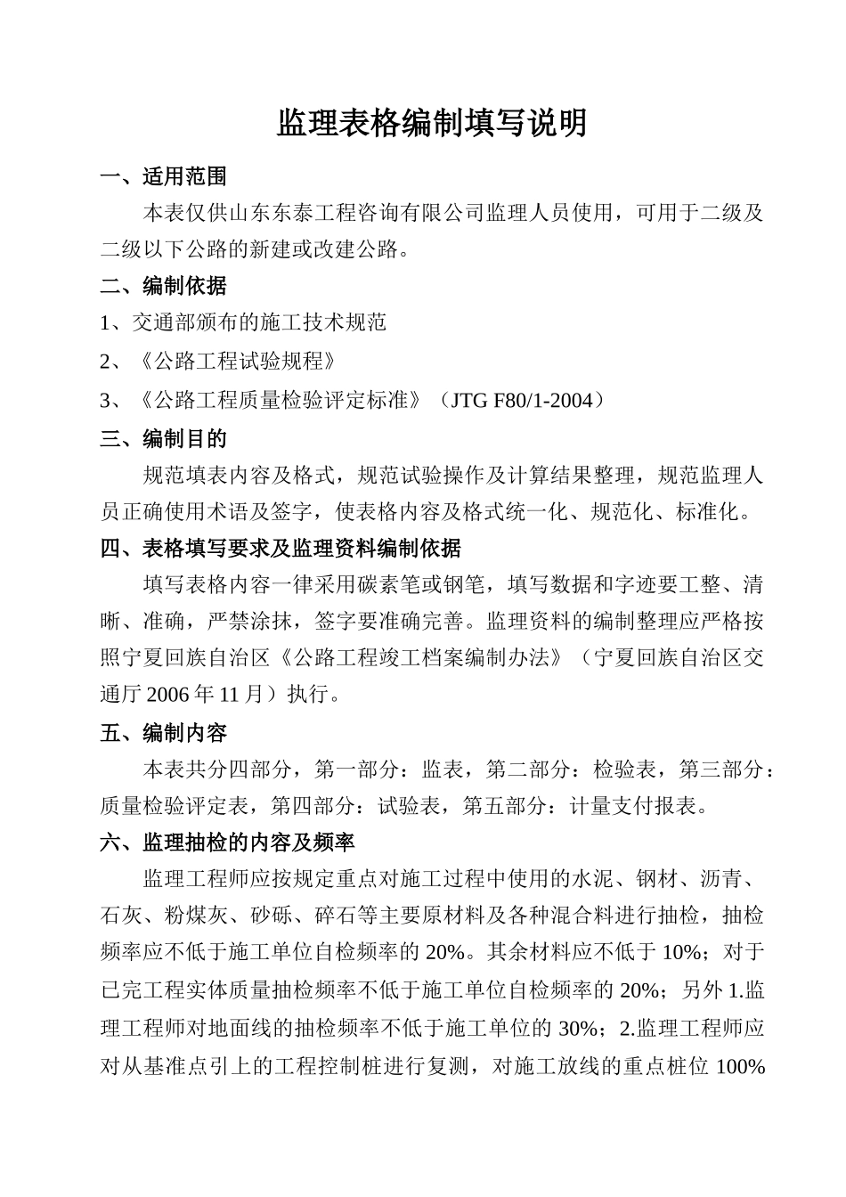 公路工程监理用表1-763_第1页