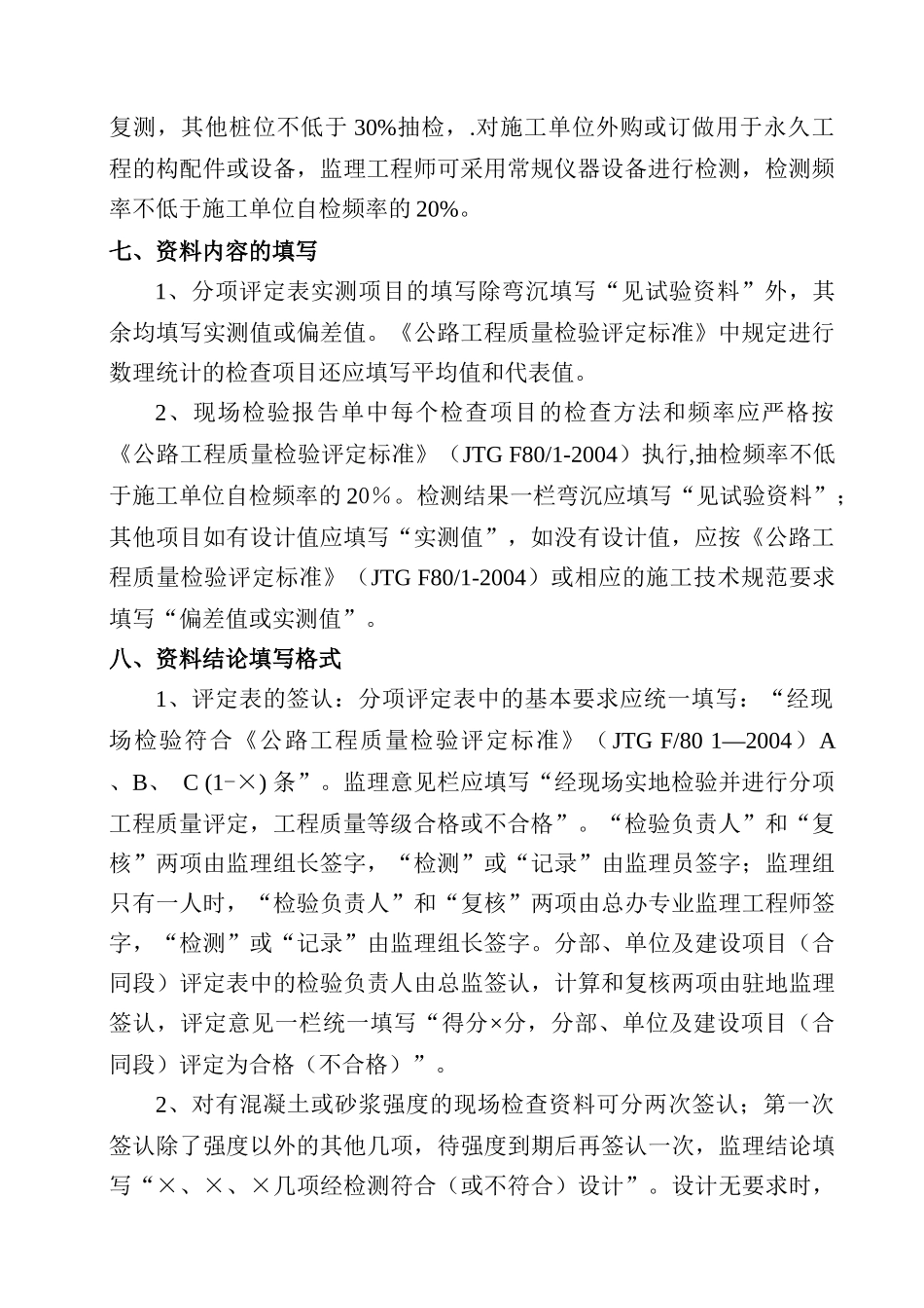 公路工程监理用表1-763_第2页