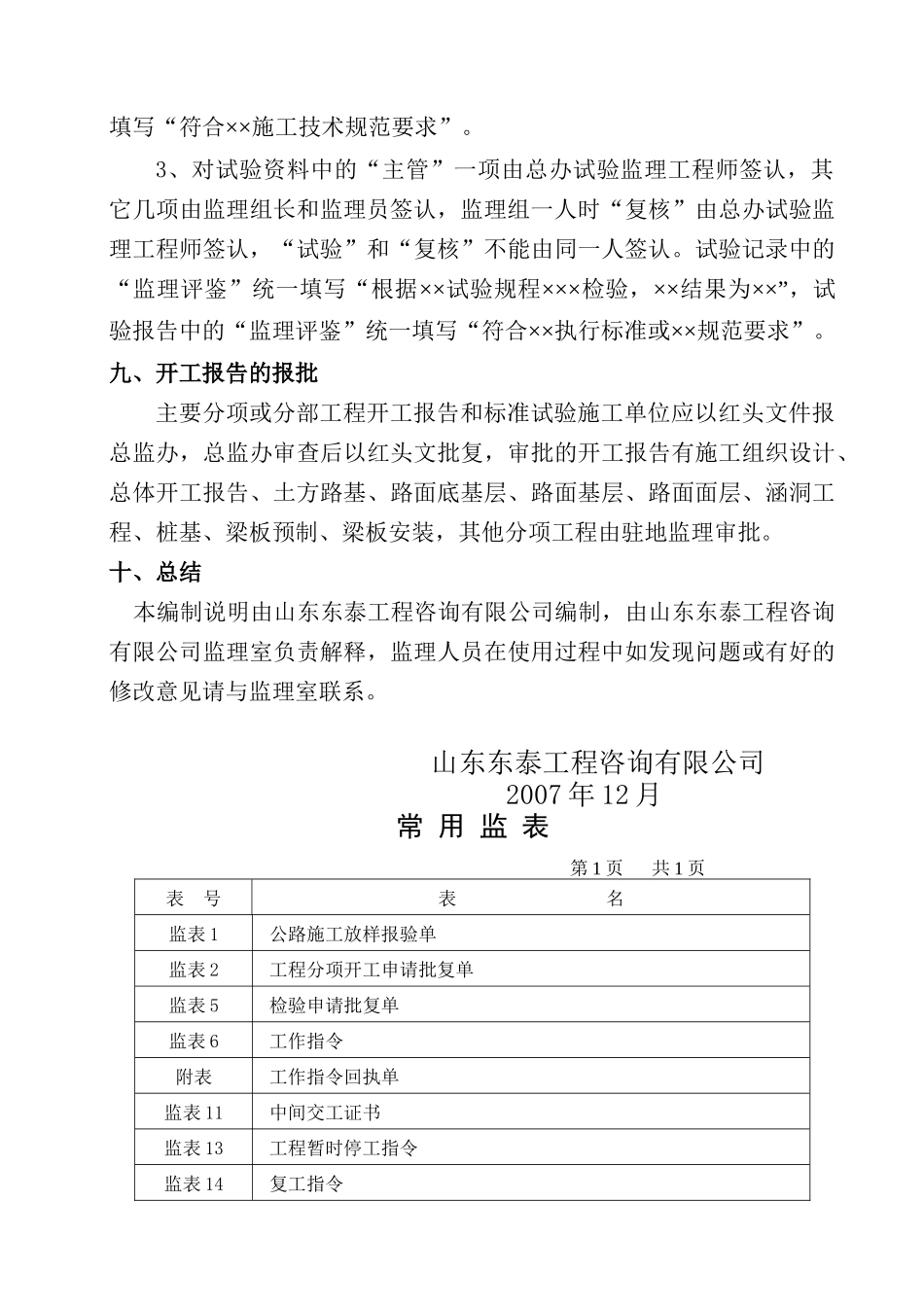 公路工程监理用表1-763_第3页