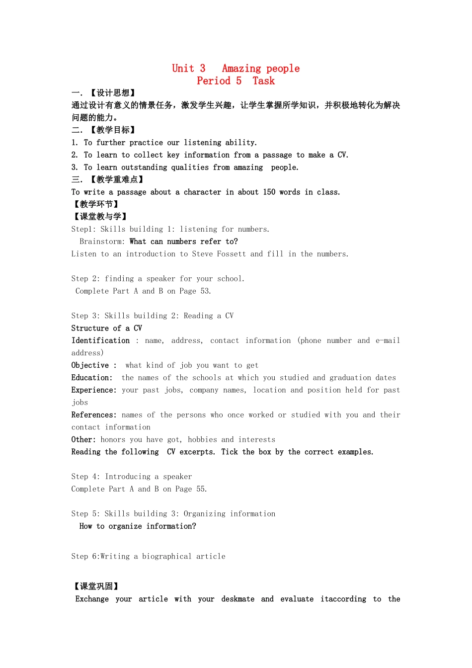 高中英语 Unit3 Amazing people task教案 牛津译林版必修2-牛津版高一必修2英语教案_第1页