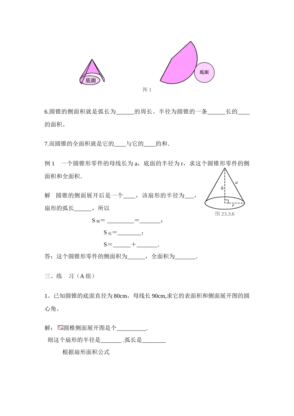 九年级数学下册第28章第12课时　圆锥的侧面积和全面积教案华东师大版_第2页
