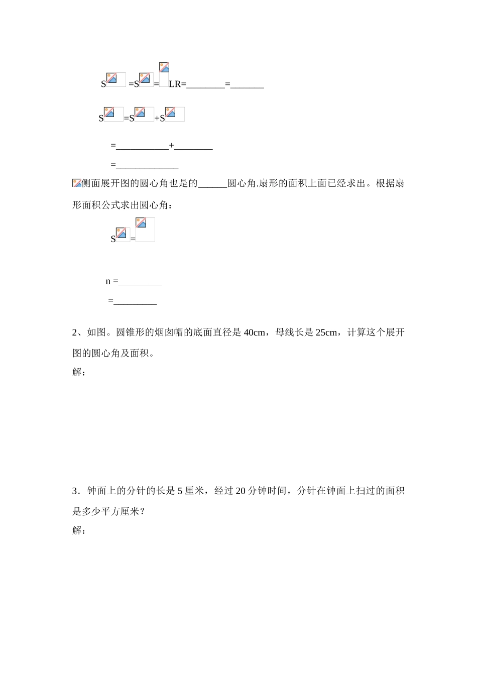 九年级数学下册第28章第12课时　圆锥的侧面积和全面积教案华东师大版_第3页