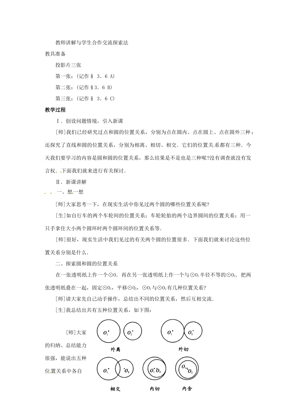 九年级数学下册 3.6圆和圆的位置关系教案 北师大版_第2页