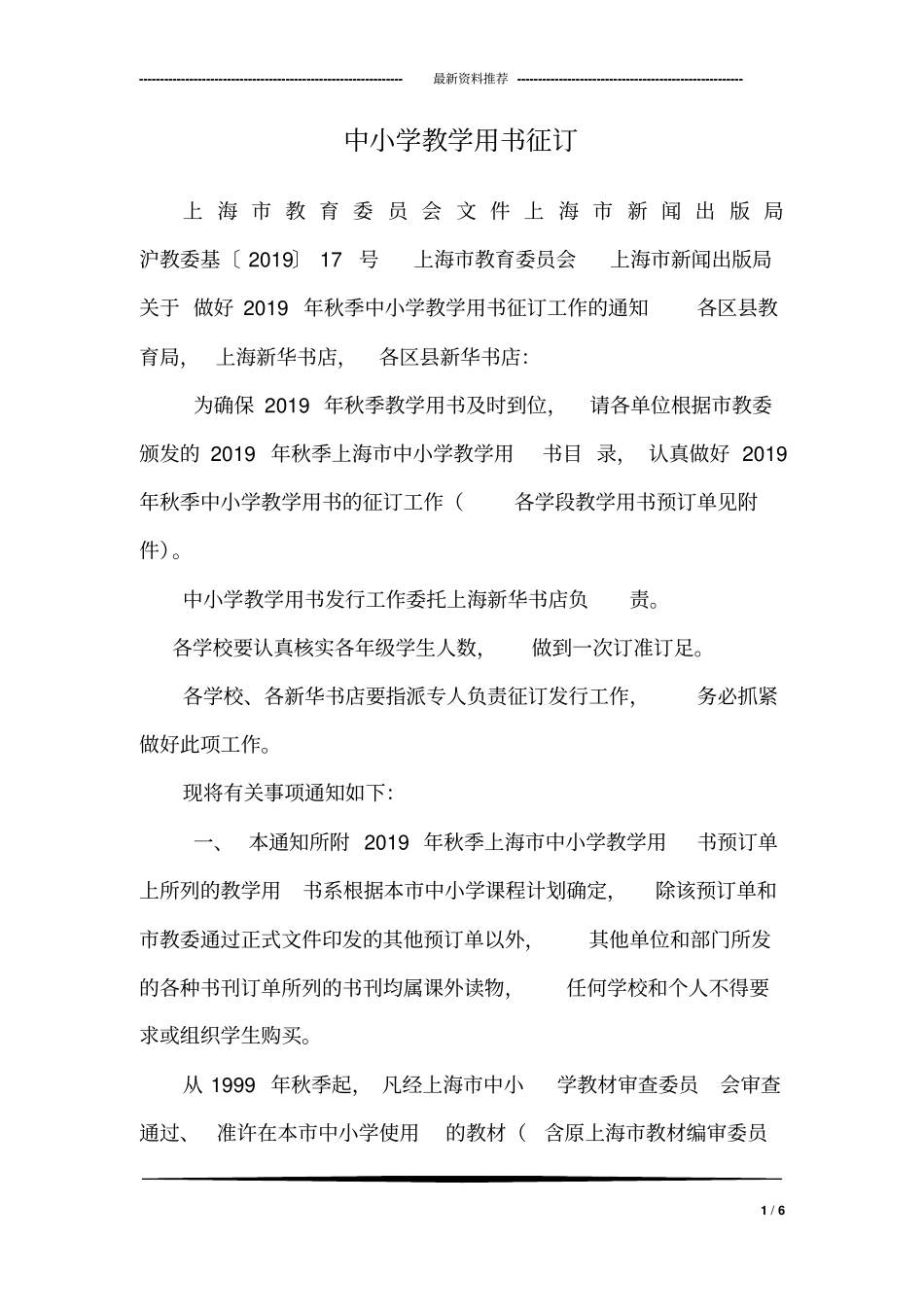 中小学教学用书征订_第1页