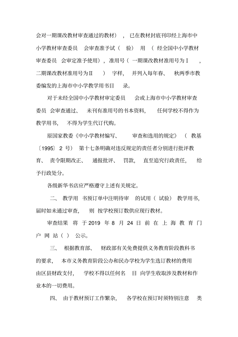 中小学教学用书征订_第2页