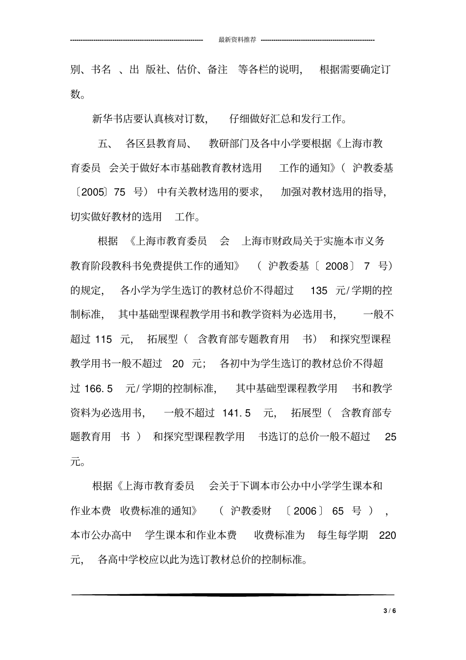 中小学教学用书征订_第3页