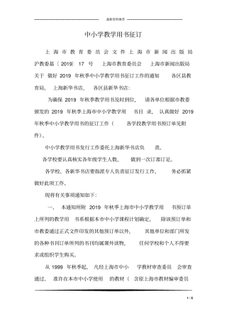 中小学教学用书征订