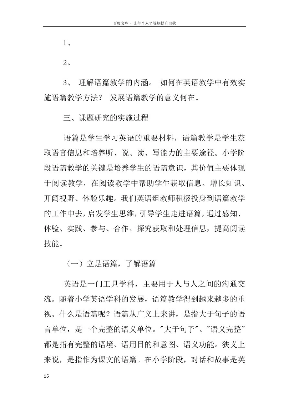 小学英语课题中期汇报_第2页