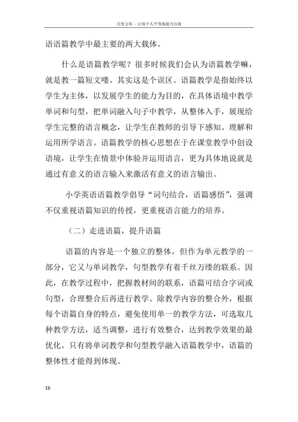 小学英语课题中期汇报_第3页