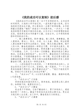 《我的成功可以复制》读后感 