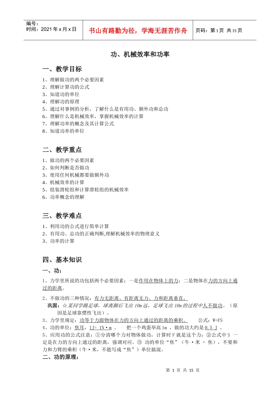 43、功、机械效率和功率_第1页