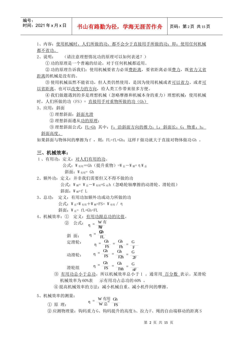 43、功、机械效率和功率_第2页