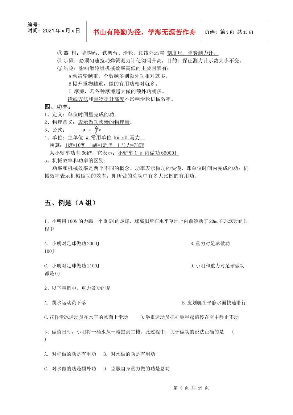 43、功、机械效率和功率_第3页