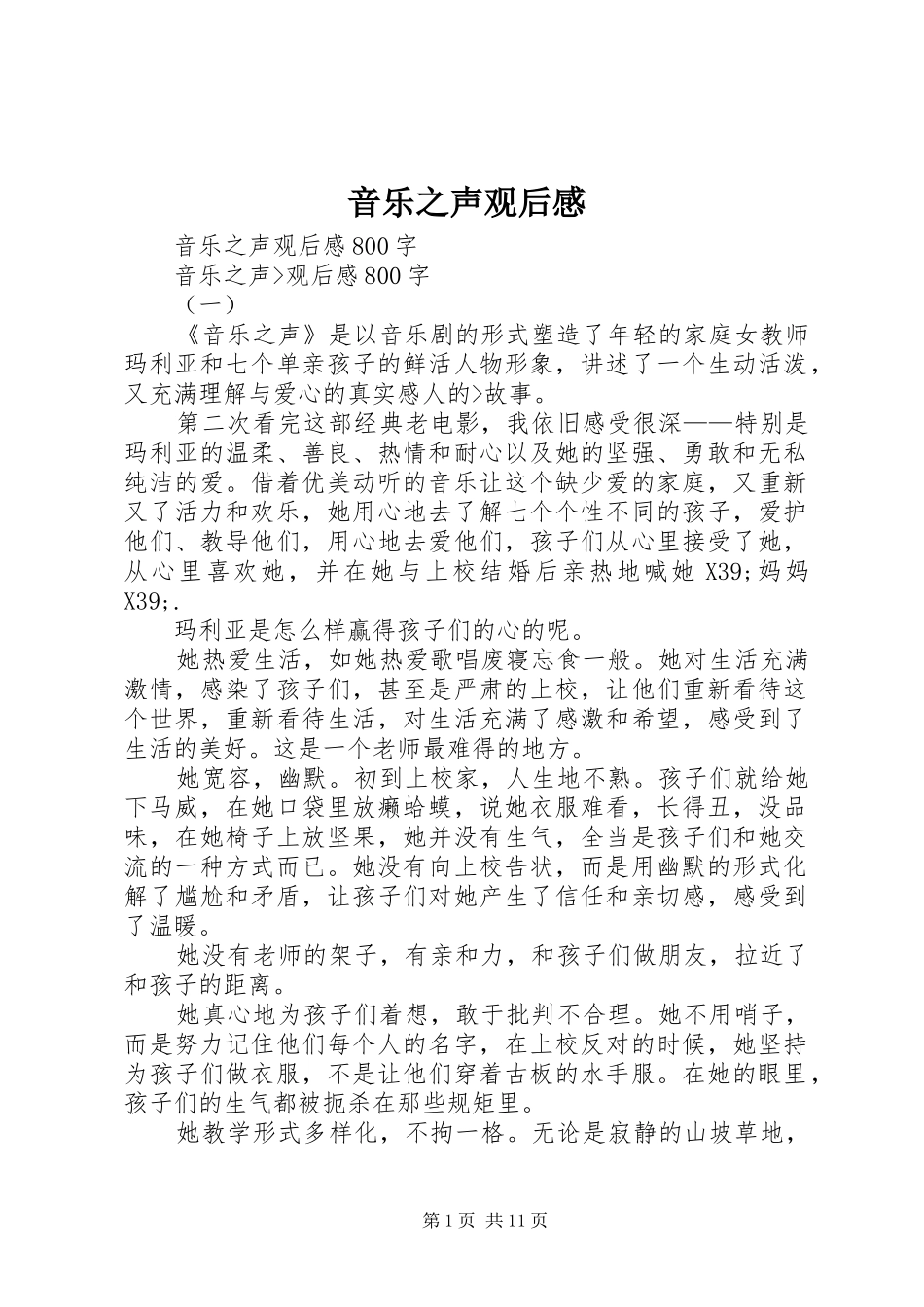 音乐之声观后感 _第1页