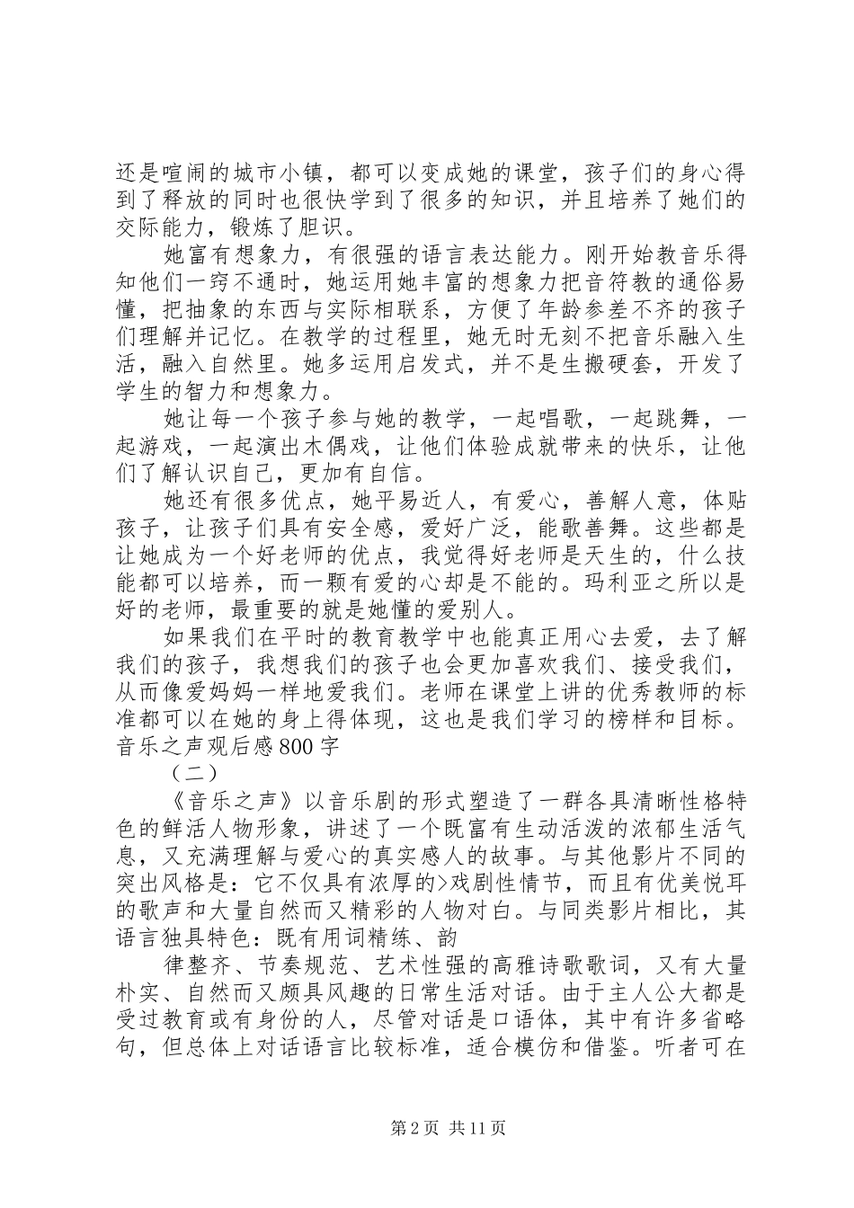 音乐之声观后感 _第2页