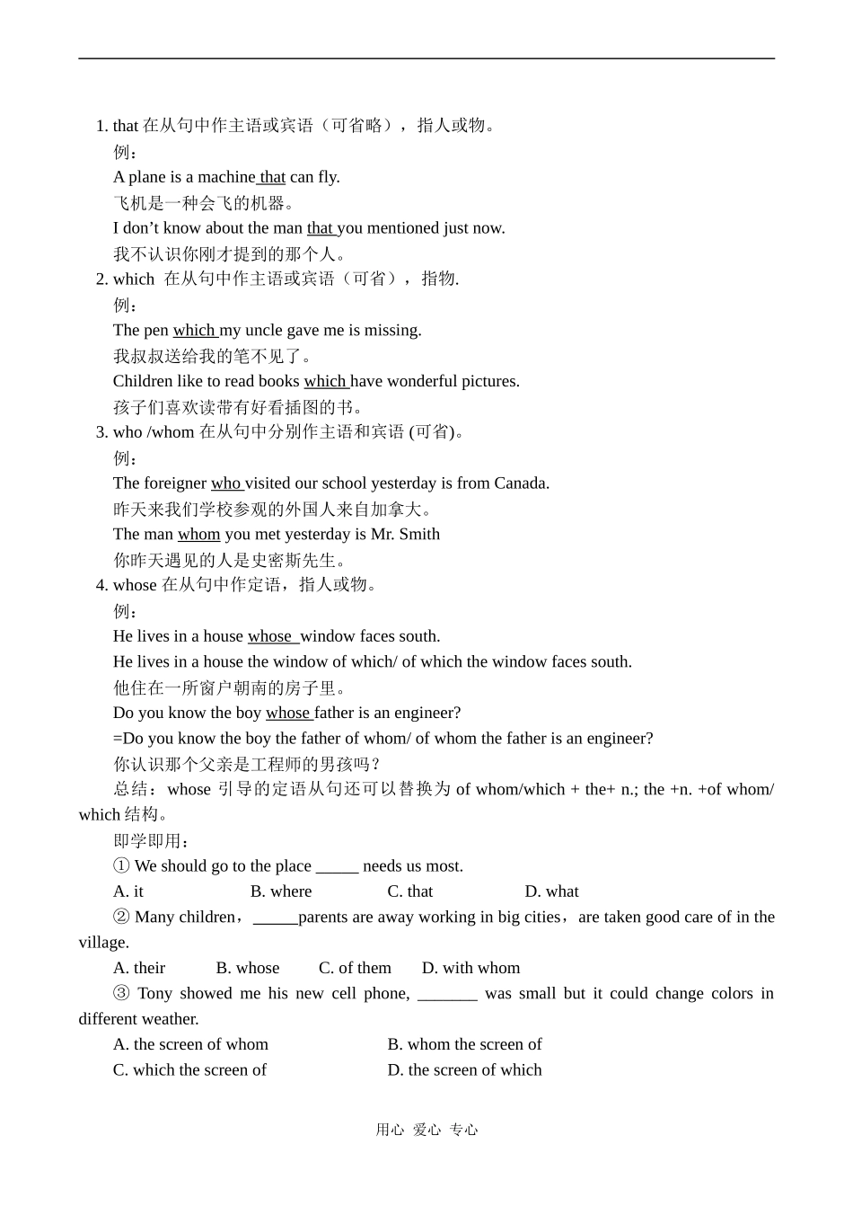 高一英语必修1 Unit 4-2 The attributive clause (1) 教案_第2页