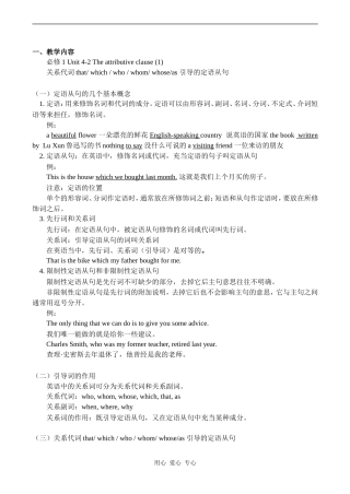 高一英语必修1 Unit 4-2 The attributive clause (1) 教案