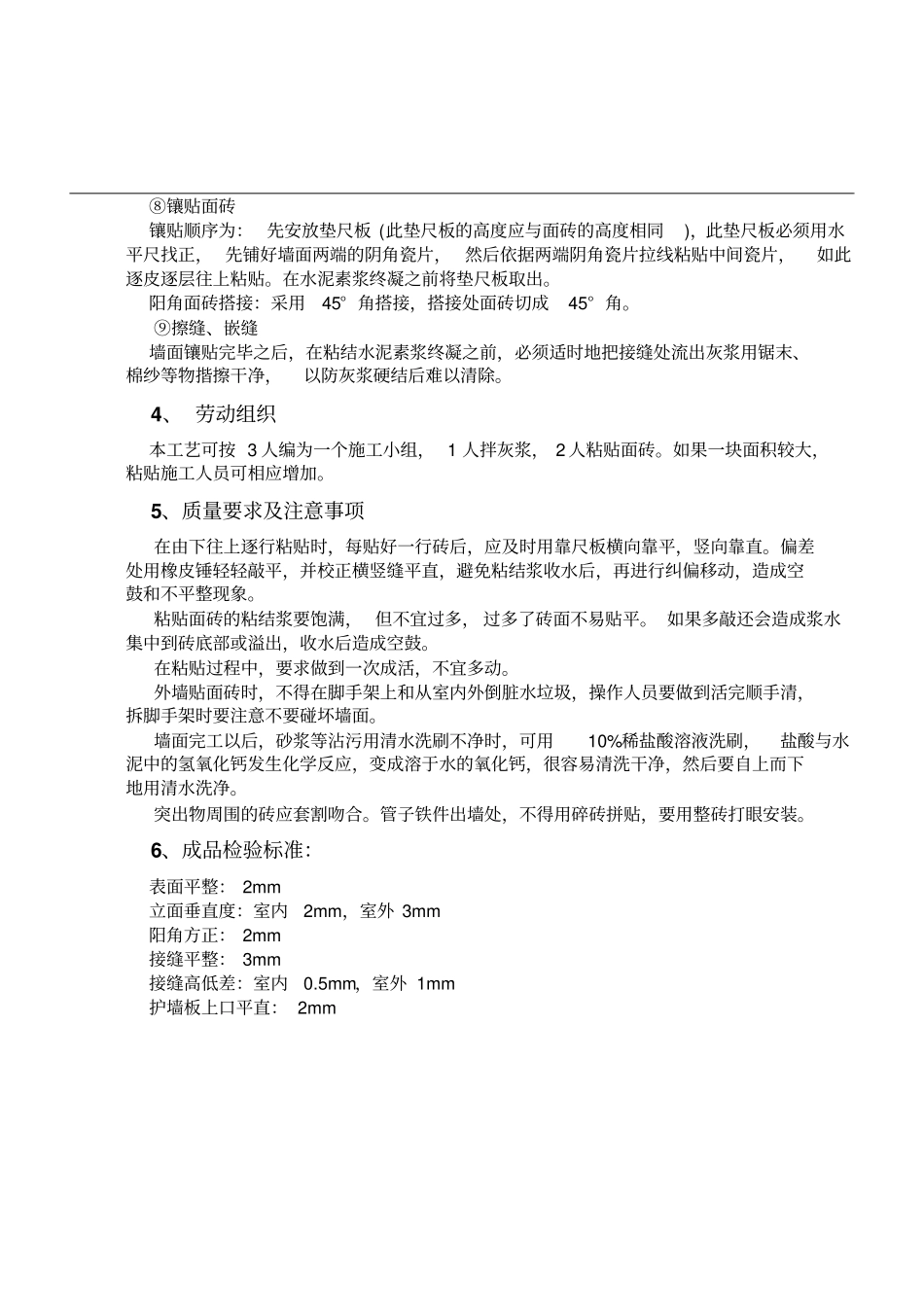 外墙贴砖方案_第2页