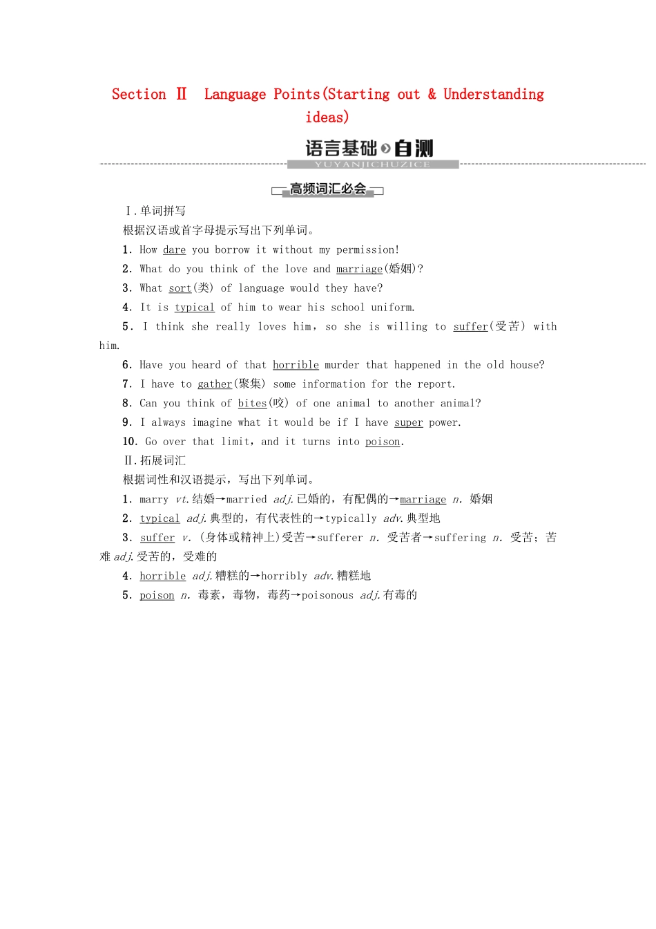 高中英语 Unit 1 Food for thought Section Ⅱ Language Points Starting out  Understanding ideas教案 外研版必修第二册-外研版高一第二册英语教案_第1页