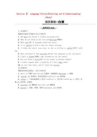 高中英语 Unit 1 Food for thought Section Ⅱ Language Points Starting out  Understanding ideas教案 外研版必修第二册-外研版高一第二册英语教案
