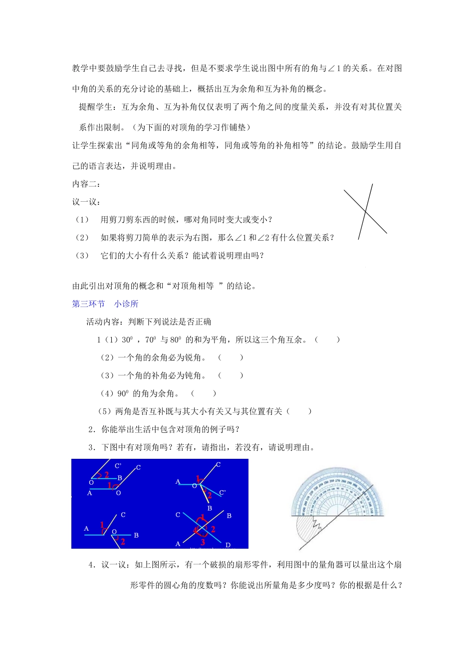 七年级数学下册 第二章平行线与相交线精品教案 北师大版_第3页