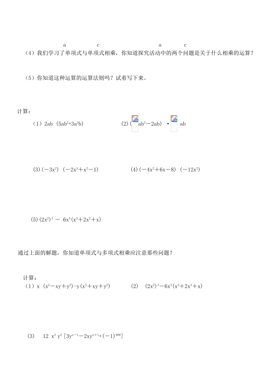 七年级数学下册 整式的乘法（2）教案 北师大版_第2页