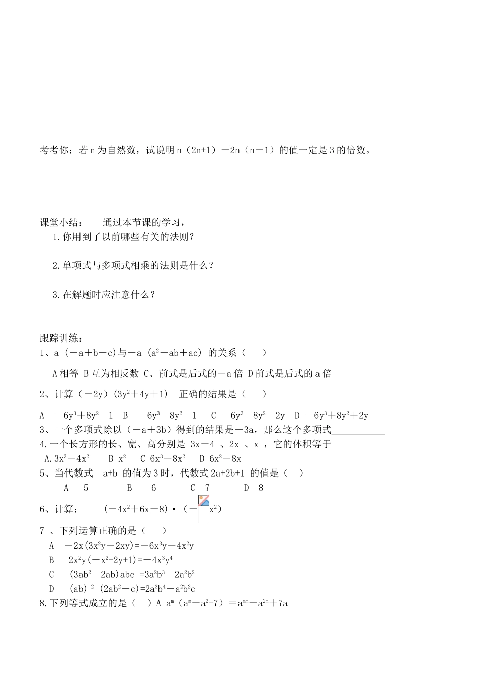 七年级数学下册 整式的乘法（2）教案 北师大版_第3页