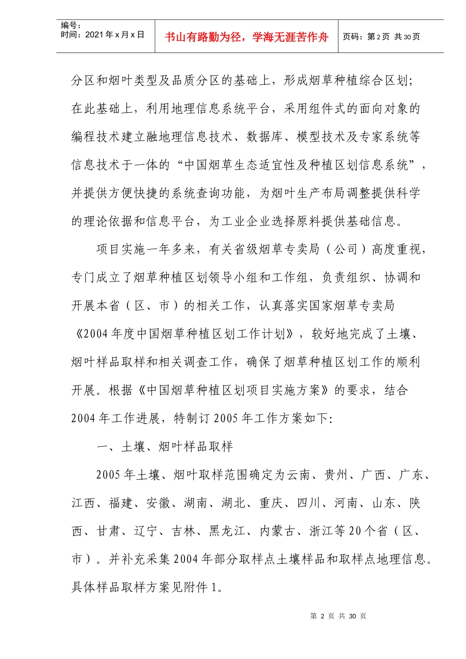 中国烟草种植区划工作方案_第2页